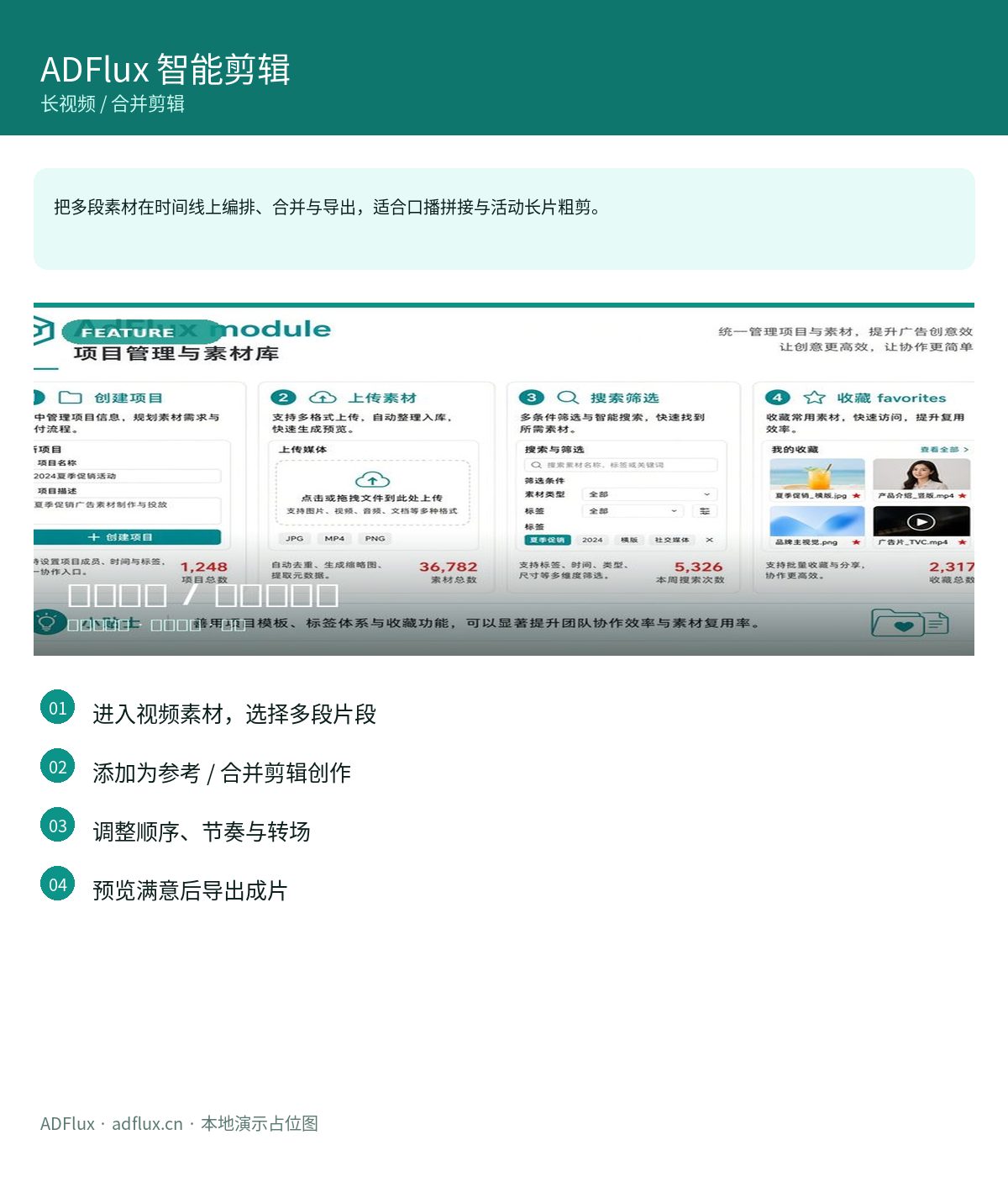 智能剪辑 / 长视频剪辑