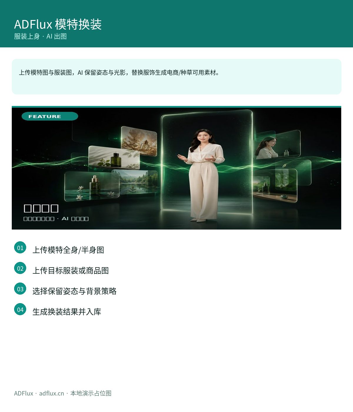 模特换装