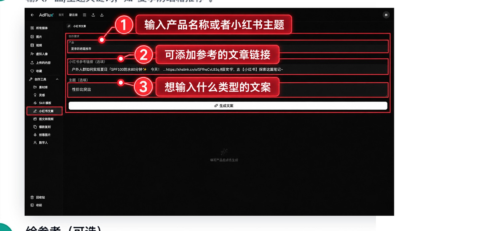 小红书文案