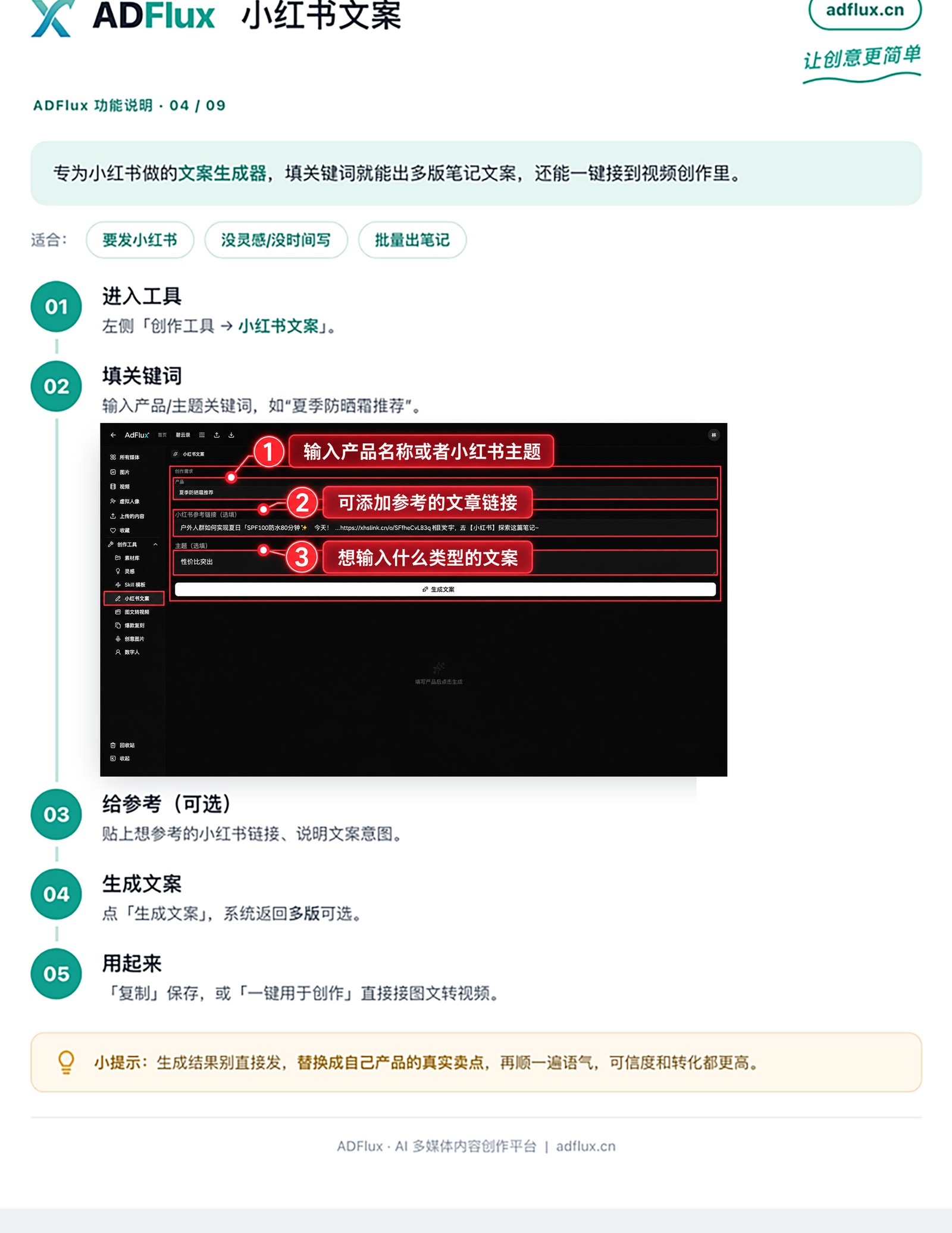 小红书文案