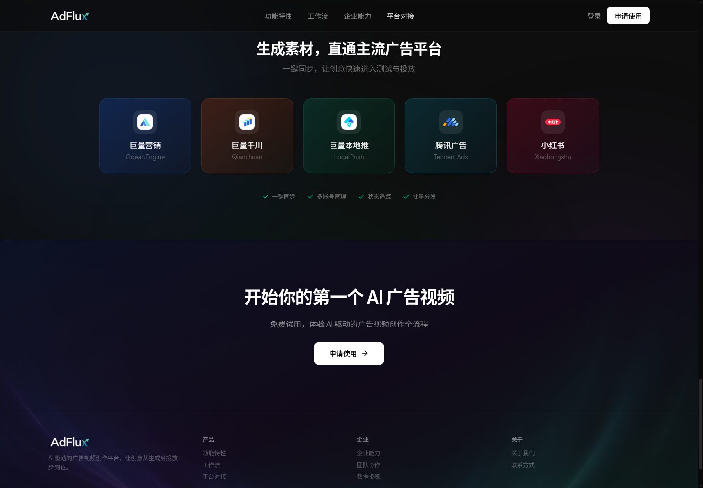 一键投放 / 精准分发 实拍